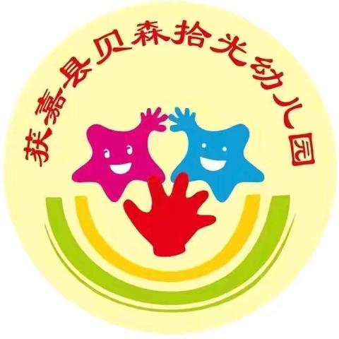 开展消防演练 ﻿筑牢安全底线 ——贝森拾光幼儿园 消防演练活动