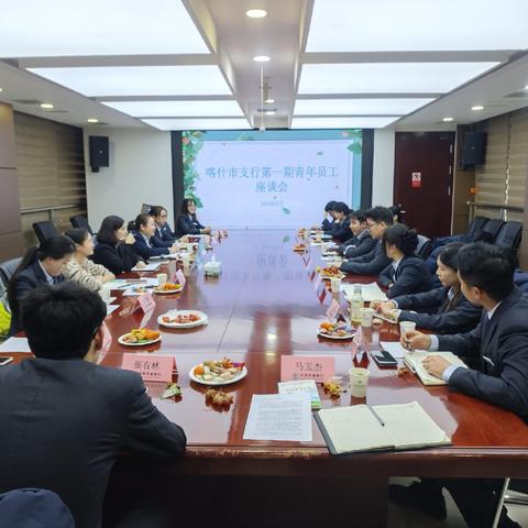凝心聚力助成长 砥砺奋进正当时——喀什市支行举办2026年第一期青年员工座谈会