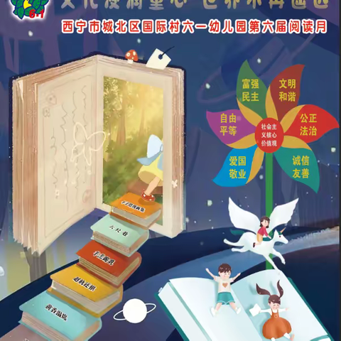 【帮扶共建】“阅”见春天，携手启“读”——城北国际村六一幼儿园2023年帮扶教研活动