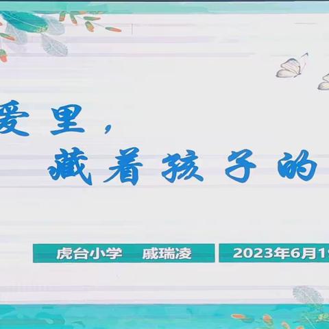 【家园共育】您的爱里，藏着孩子的未来——城北国际村六一幼儿园幼小衔接专题讲座