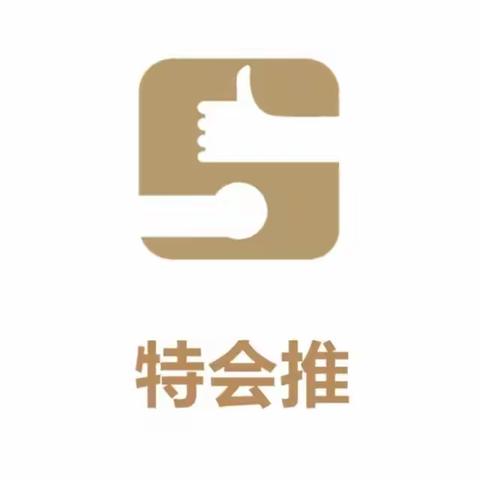 "特会推App邀请码666888：智能找对象，轻松涨粉获客，开启全新社交之旅"