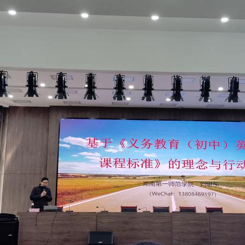 【荟萃新课标，融创新实践】2023年岳阳经开区初中英语骨干教师能力提升培训第三天