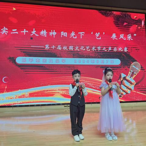 落实二十大精神，阳光下“艺”展风采 ——乐平九小第十届文化艺术节之个人声乐比赛