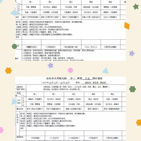 投递幸福日常（7）——兴幼中1（上）