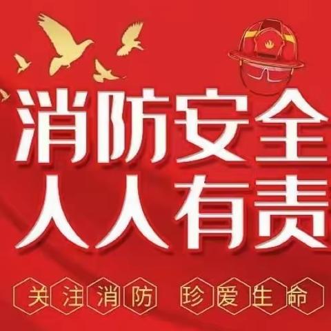 【消防演练，防范未“燃”】佰益物业消防安全应急演练