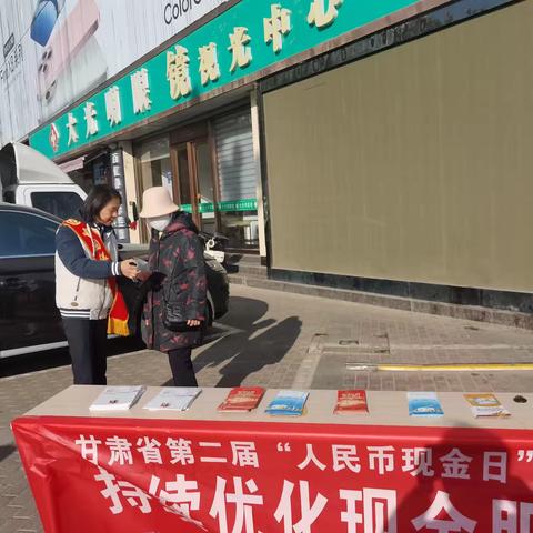 中国银行嘉峪关分行开展 “人民币现金日”   系列宣传活动