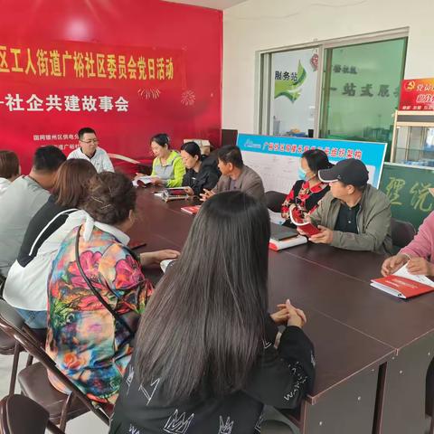 工人街道广裕社区“深学八项规定，强化问题整治”党日活动