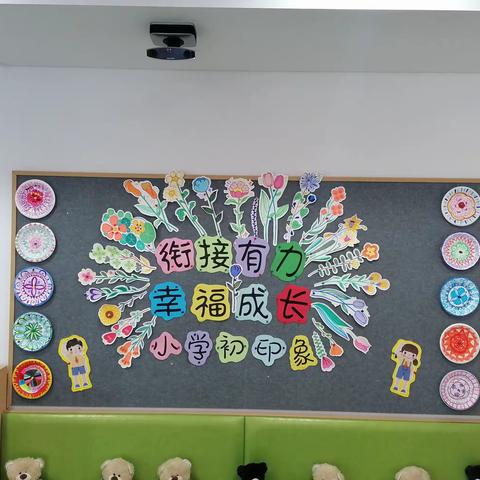 衔接有力 幸福成长之小学初印象——北京五幼副中心园走进黄城根小学通州校区