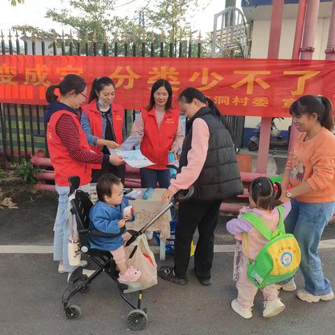 陈洞村党总支开展垃圾分类宣传活动