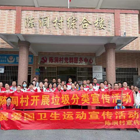 陈洞村党建引领环境卫生整治大行动