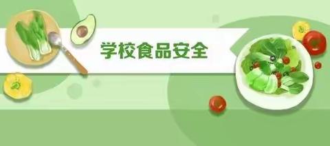 民以食为天，食以安为先