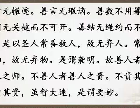 《道德经》第二十七期