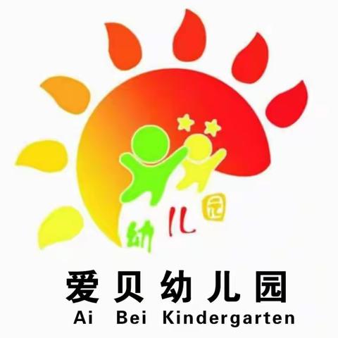 爱贝幼儿园 一岁一礼 岁岁欢喜--新年主题月系列活动预告来袭