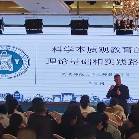 专家引领明方向  春暖花开共成长——“国培计划（2023）”农村中小学薄弱学科骨干教师培训（小学科学）