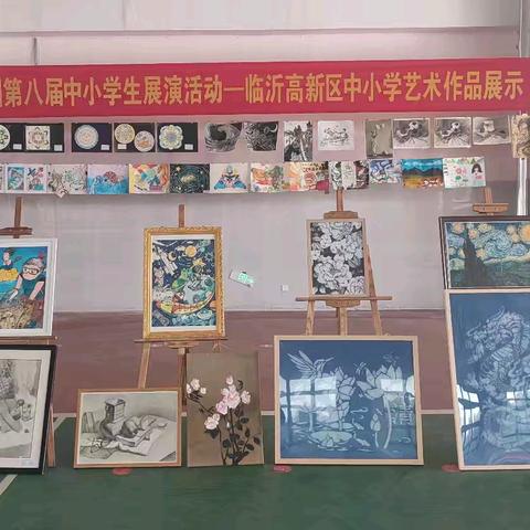 全国第八届中小学生展演活动——临沂高新区中小学艺术作品展在临沂高新区高级中学如期举行