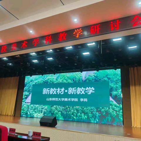 融汇教学特色，赋能美术课堂——高新区美术骨干教师参加临沂市教学研讨会