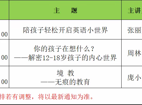 自贸Ta成长 “玖玖爱家  育建幸福” 2026年龙华区家庭教育活动计划