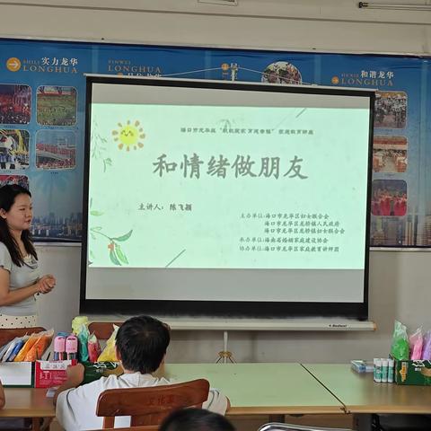 自贸Ta成长 “玖玖爱家 育建幸福” 2026年龙华区家庭教育系列活动 第40期 和情绪做朋友 拥抱阳光好心情