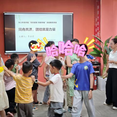 自贸Ta成长 “玖玖爱家 育建幸福” 2026年龙华区家庭教育系列活动 第42期 同舟共济聚合力 团结相伴共成长
