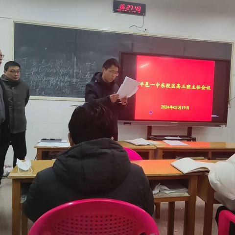 一中东校区召开高三综评工作会议