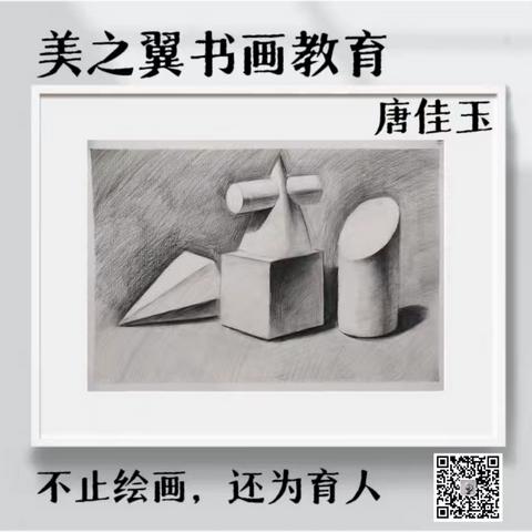 美之翼2024春季（素描A班）唐佳玉同学优秀作品集