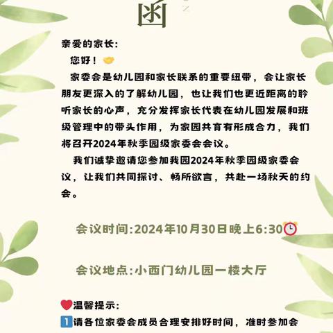 聚力互成长，携手育暖阳——宁乡市小西门幼儿园2024年秋家委会&膳委会会议