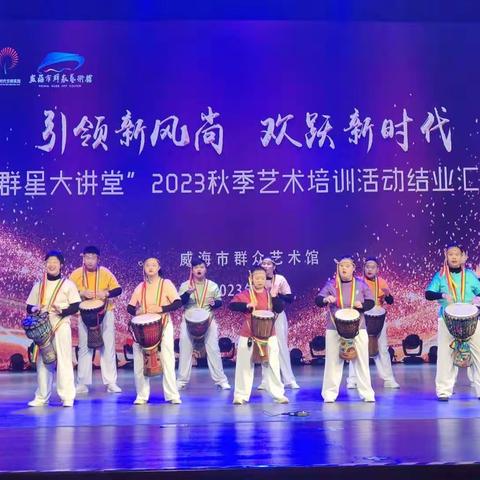 “群星大讲堂”2023秋季培训活动结业汇报演出