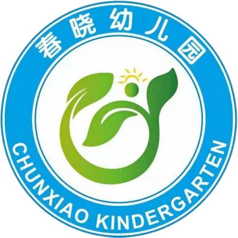 上饶市信州区春晓幼儿园寒假放假通知暨致家长一封信