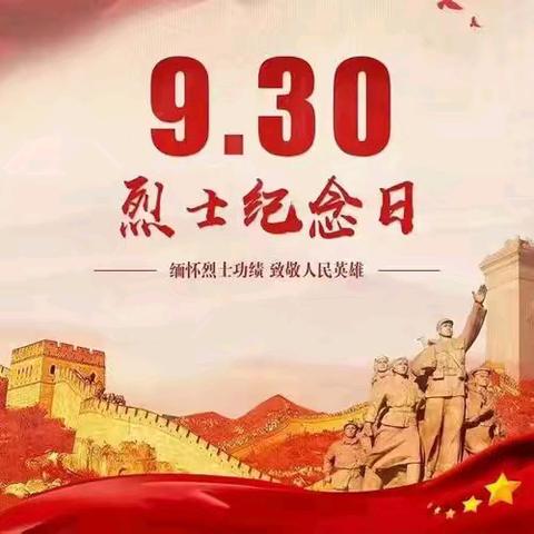 不忘初心、牢记使命之讲好党的故事——怕掌完小第一期2024年9月30日 回顾党的历史、缅怀革命先烈