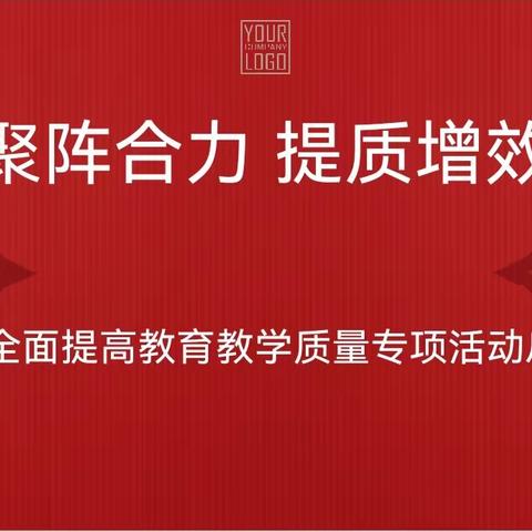 聚阵合力 提质增效        潞城中学九年级专项活动