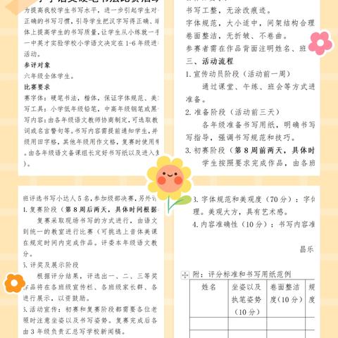 墨香四溢，书写精彩——四年级书法比赛