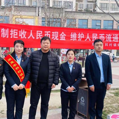 整治拒收人民币，对拒收人民币说“不”