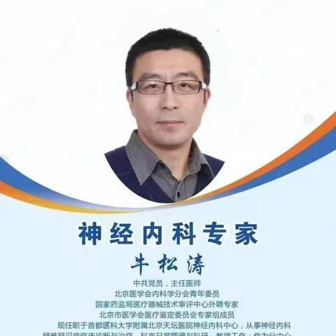 邯郸市中心医院特邀北京天坛医院专家出诊预告