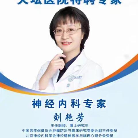 邯郸市中心医院特邀北京天坛医院专家出诊预告