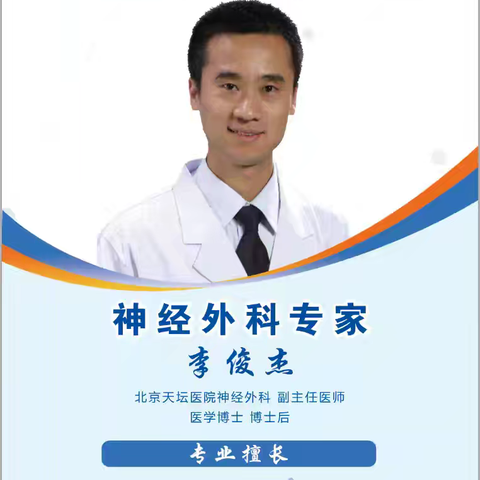 邯郸市中心医院特邀北京天坛医院专家出诊预告