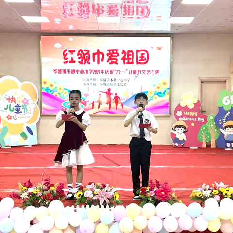 红领巾爱祖国——岑溪市岑城镇木榔中心小学庆“六一”文艺汇演