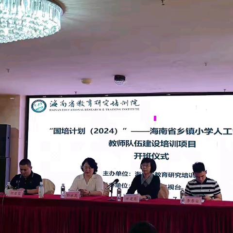 2024.12.7国培计划-2024年海南乡镇小学人工智能赋能教师队伍建设培训（第一天）