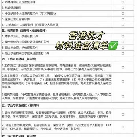 如何申请香港优才计划？可以分四步进行，完整版申请流程！