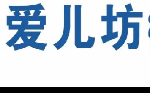 石羊爱儿篮幼儿园 夏季育儿小知识