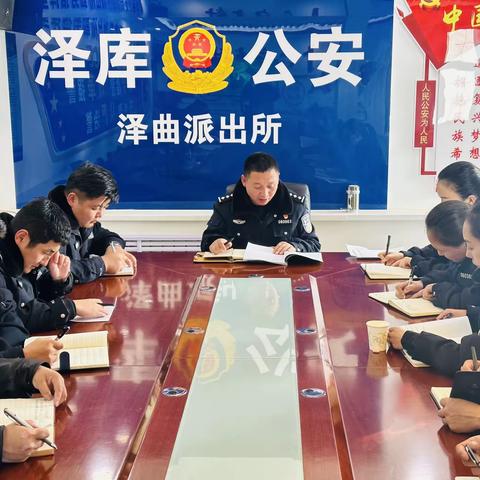 泽曲派出所简讯