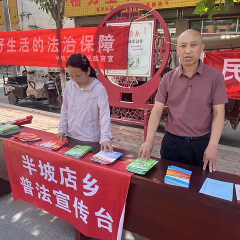 半坡店司法所积极开展普法宣传活动