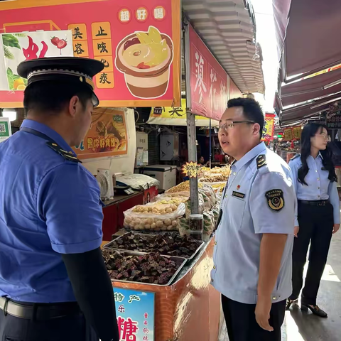 部门联动 联合执法 茯茶镇市场监督管理所联合新城综合行政执法支队对景区、校园周边摊贩开展联合检查