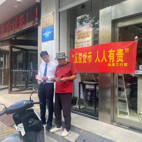 临泉姜尚支行积极开展反假货币宣传活动