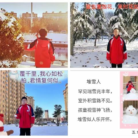 冰情雪趣乐童年 综合实践展风采——逸夫南校五年级语文主题实践作业展示