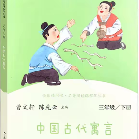 “寓”见经典  “言”启智慧