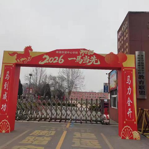 我们开学啦