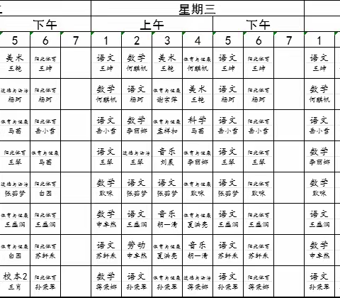 【王场·通知】2023年度体育课表公示