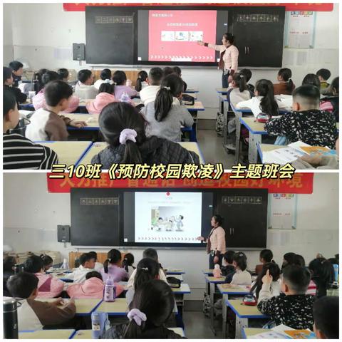 《预防校园欺凌》主题班会 ——睢县古襄路小学