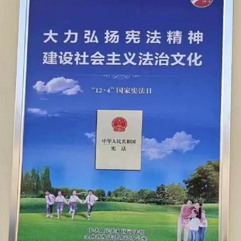 与法同行，伴我成长——高田小学开展“12.4国家宪法日”主题活动