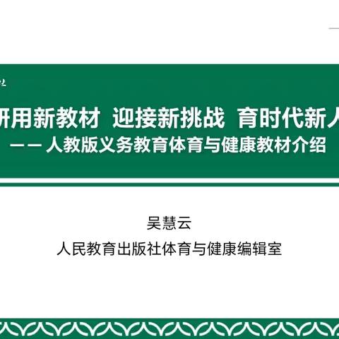 山东省义务教育国家课程新教材使用暨教研员培训——市南分会场学习纪实